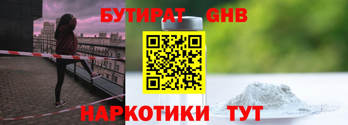 Рославль  БУТИРАТ BDO 33%  Вход с VPN 