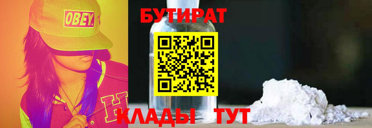 БУТИРАТ жидкий экстази Рославль