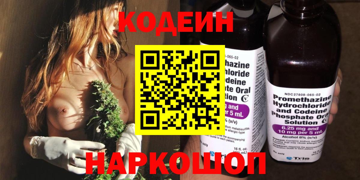 Рославль  Кодеиновый сироп Lean напиток Lean (лин)  Вход с VPN 
