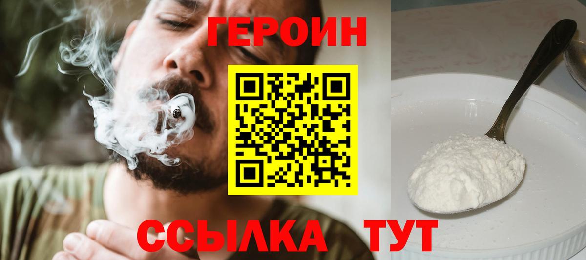 Рославль  ГЕРОИН афганец  Вход с VPN 